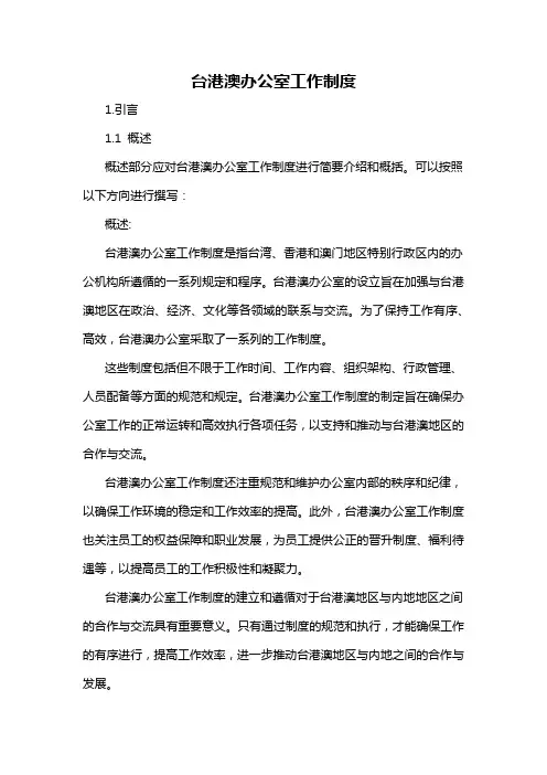 台港澳办公室工作制度
