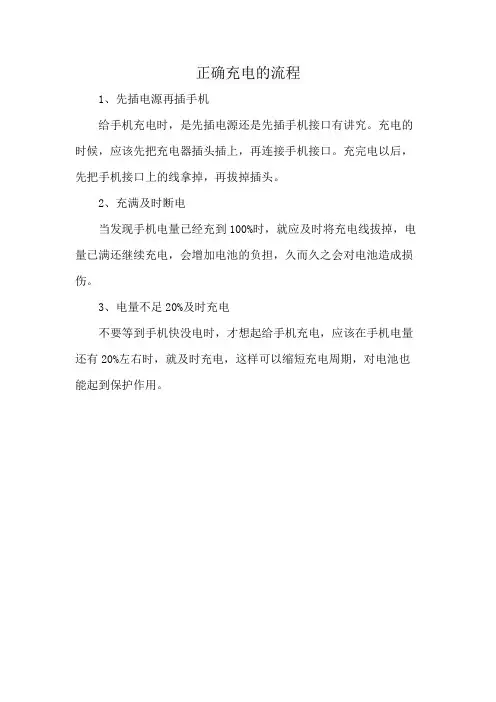 正确充电的流程