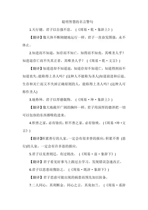 聪明智慧的名言警句