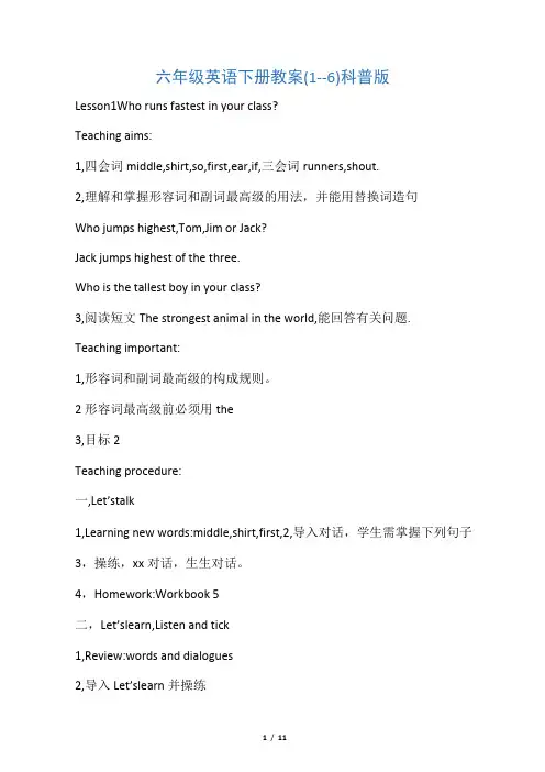 六年级英语下册 教案(1--6) 科普版