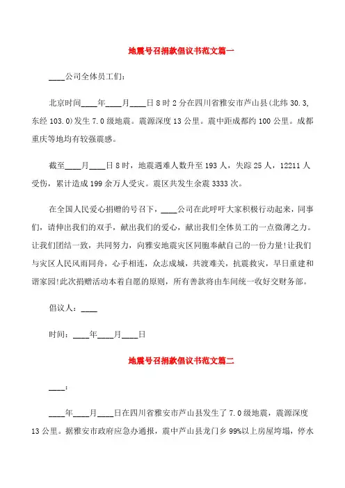 地震号召捐款倡议书范文