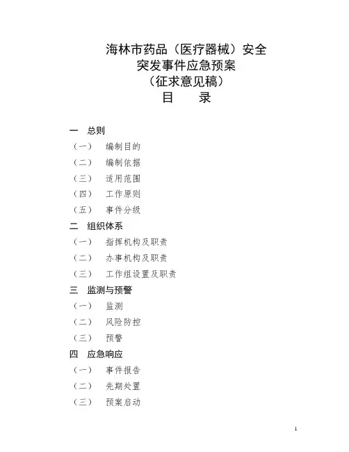 国家食品安全事故应急预案