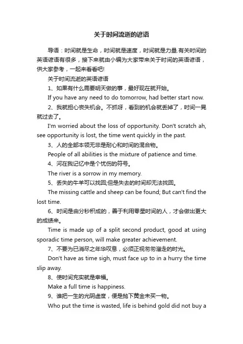 关于时间流逝的谚语