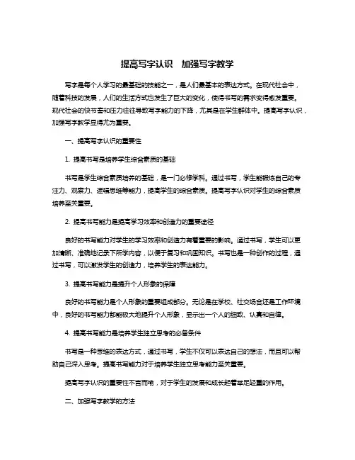提高写字认识 加强写字教学