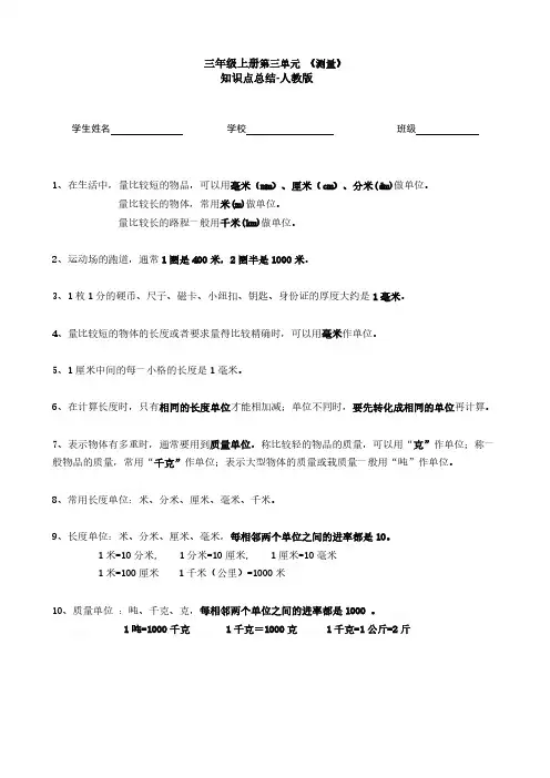 人教版小学三年级数学上册第三单元《测量》知识点总结