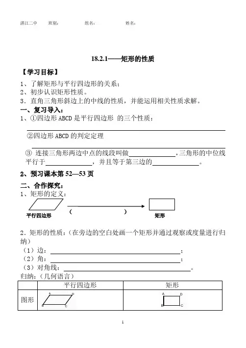2014新人教版八年级数学下册18章平行四边形全章导学案
