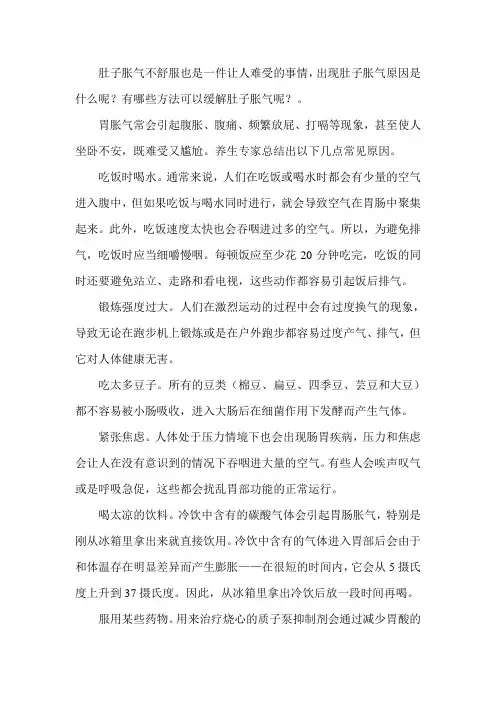 肠胃胀气的原因以及改善方法(精)