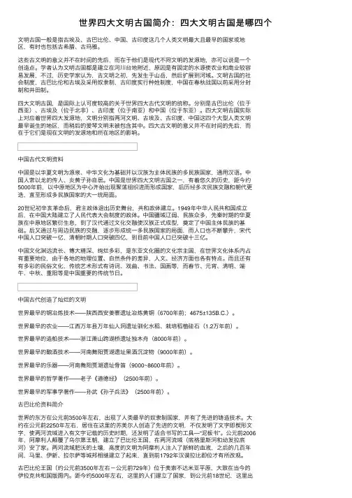 世界四大文明古国简介：四大文明古国是哪四个