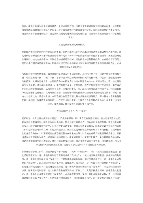 农资连锁要解决思路问题