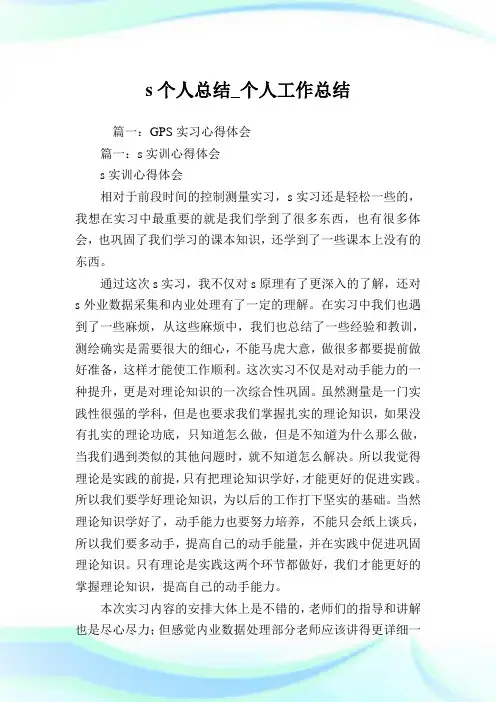 gps个人总结_个人工作总结.doc