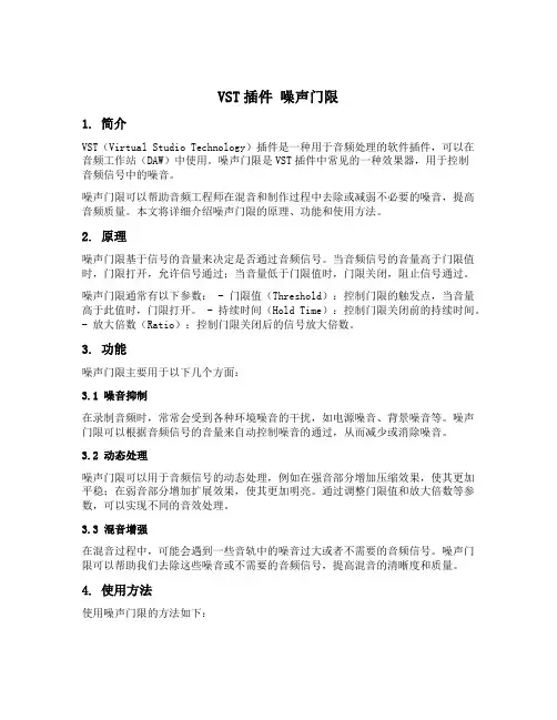 vst插件 噪声门限