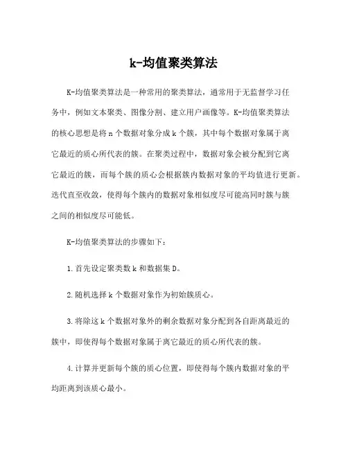 k-均值聚类算法