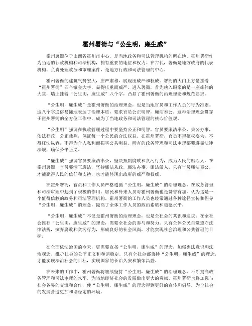 霍州署衙与“公生明,廉生威”