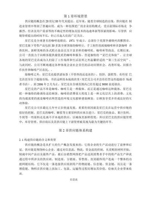 星巴克的供应链管理