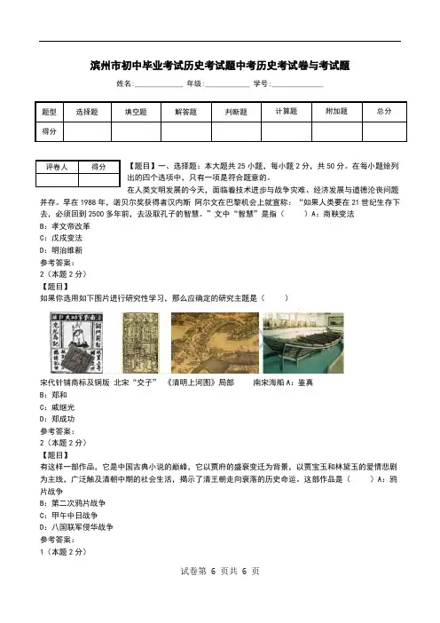 滨州市初中毕业考试历史考试题中考历史考试卷与考试题