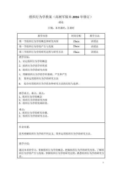 《组织行为学》教案
