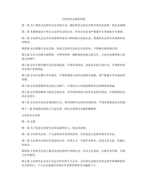 文化研究会规章制度