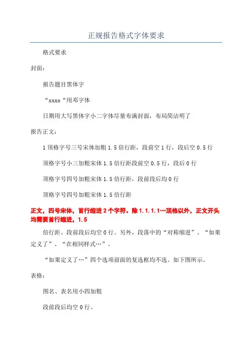 正规报告格式字体要求