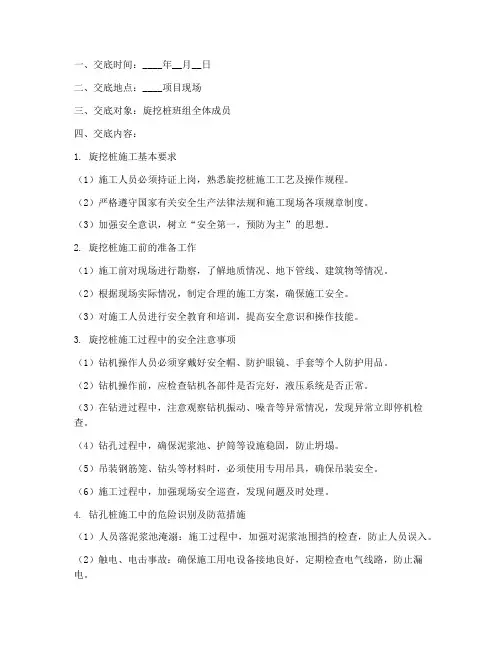 旋挖桩班组安全技术交底模板