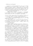 消防部队党建工作存在的问题及对策