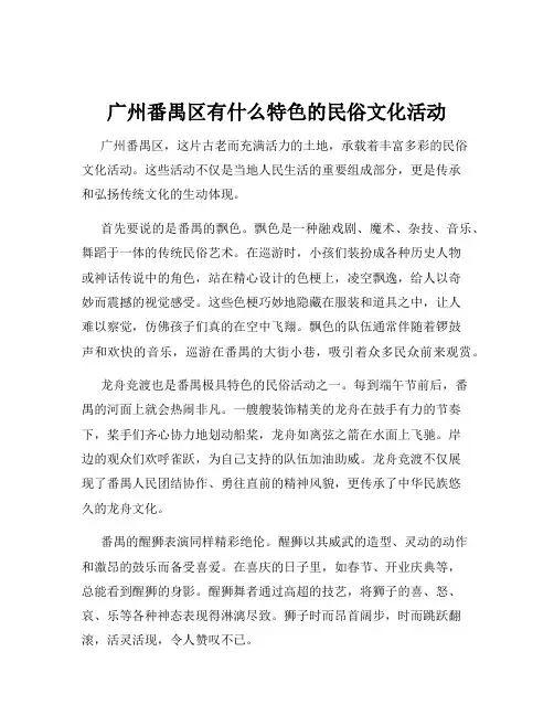 广州番禺区有什么特色的民俗文化活动