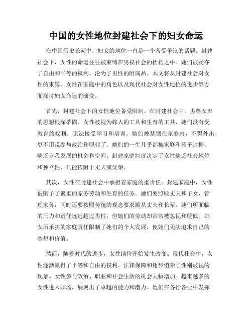 中国的女性地位封建社会下的妇女命运