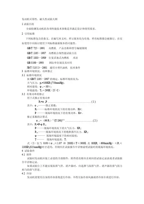 发动机可靠性、耐久性试验大纲