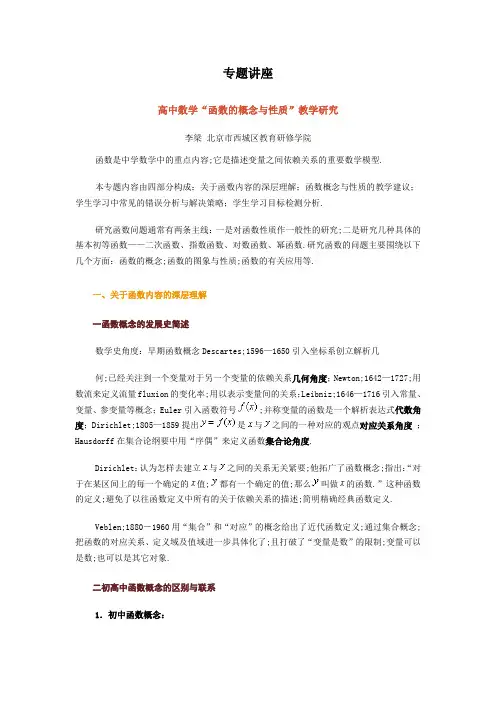 函数的概念和性质