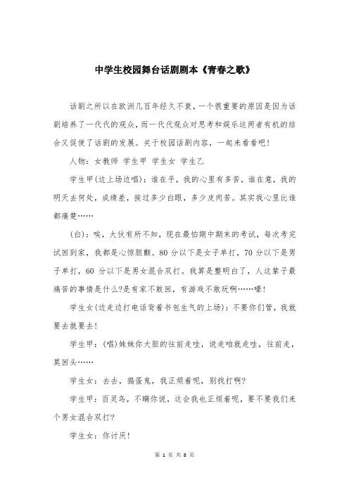 中学生校园舞台话剧剧本《青春之歌》