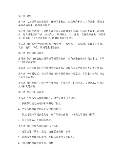 票证安全管理制度