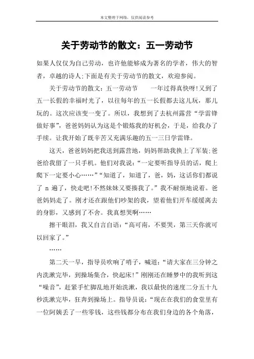 关于劳动节的散文：五一劳动节