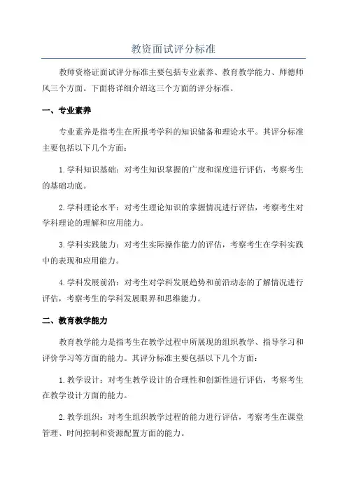 教资面试评分标准