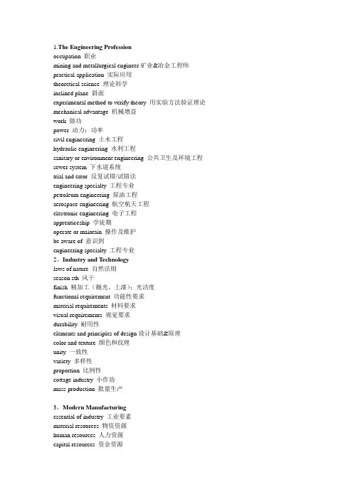 大学生机电专业英语 词汇