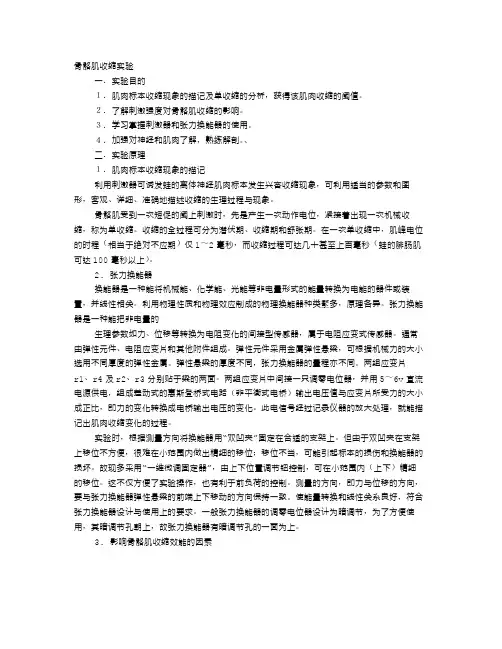 肌肉收缩实验报告