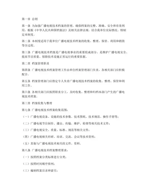 广播电视技术档案管理制度
