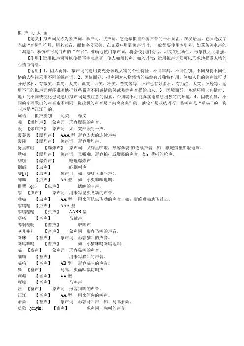 拟声词