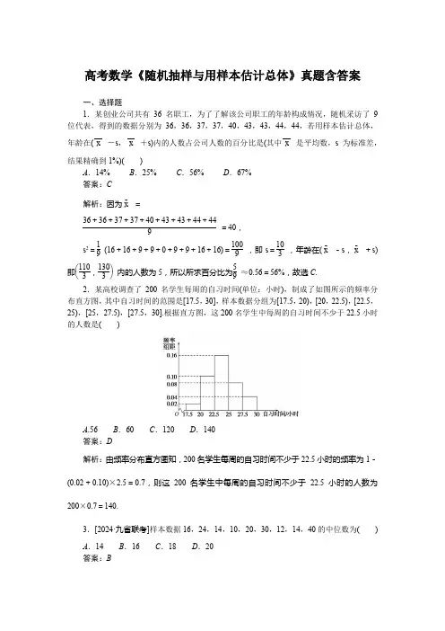 高考数学《随机抽样与用样本估计总体》真题含答案
