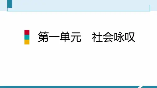 部编版九年级语文下册第一单元《短诗五首》ppt
