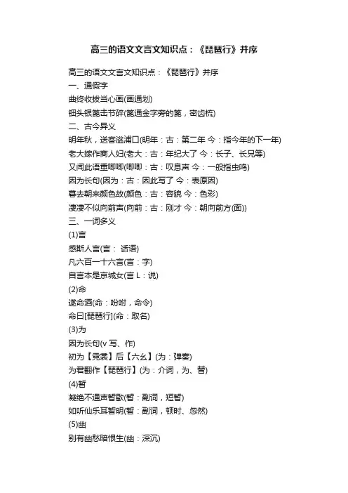 高三的语文文言文知识点：《琵琶行》并序