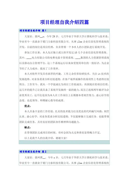 项目经理自我介绍四篇