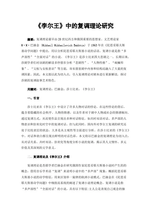 《李尔王》中的复调理论研究