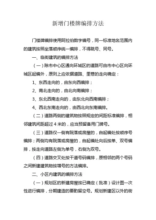 新增门楼牌编排方法
