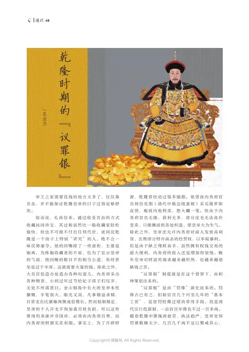 乾隆时期的“议罪银”