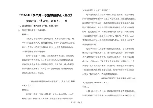 高一语文2020-2021学年第一学期寒假作业(语文)-学生用卷