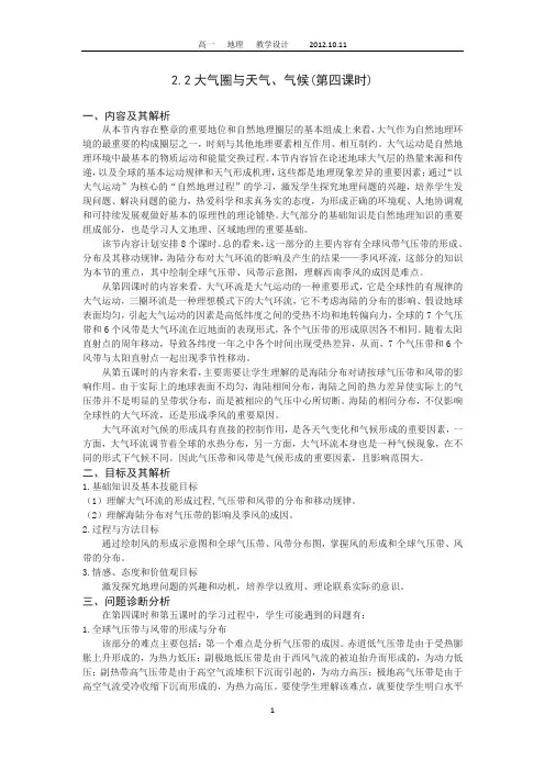 大气圈与天气气候(教学设计)(第四课时)