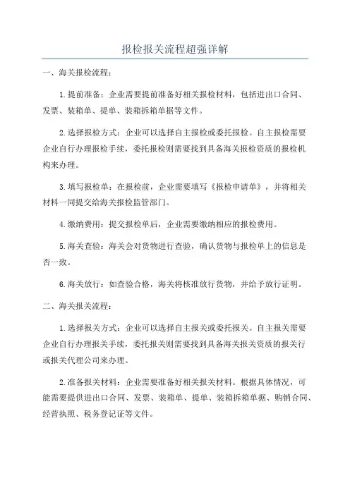 报检报关流程超强详解