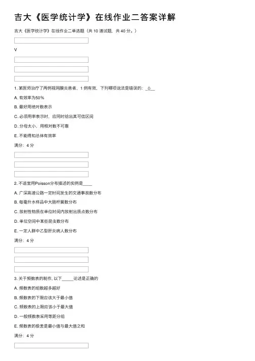 吉大《医学统计学》在线作业二答案详解