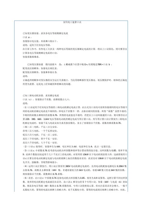 实用电工速算口诀