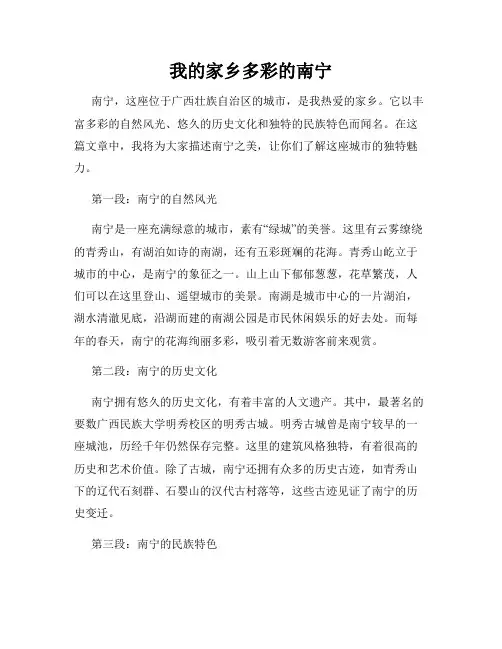 我的家乡多彩的南宁