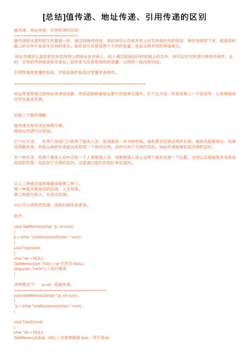 [总结]值传递、地址传递、引用传递的区别